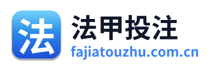 法甲投注